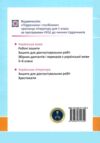 Українська мова 6 клас робочий зошит за програмою Заболотного Ціна (цена) 72.00грн. | придбати купити (купить) Українська мова 6 клас робочий зошит за програмою Заболотного доставка по Украине, купить книгу, детские игрушки, компакт диски 4 Українська мова 6 клас робочий зошит за програмою Заболотного Ціна (цена) 72.00грн. | придбати купити (купить) Українська мова 6 клас робочий зошит за програмою Заболотного доставка по Украине, купить книгу, детские игрушки, компакт диски 4