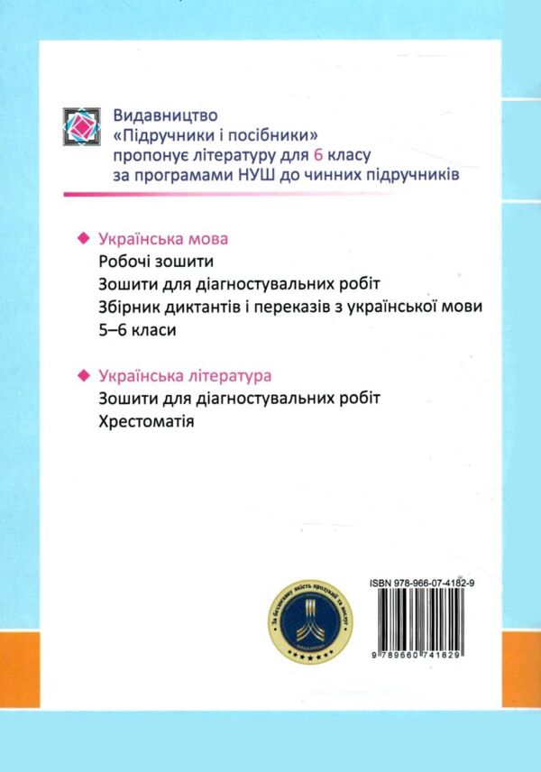 Українська мова 6 клас робочий зошит за програмою Заболотного Ціна (цена) 72.00грн. | придбати  купити (купить) Українська мова 6 клас робочий зошит за програмою Заболотного доставка по Украине, купить книгу, детские игрушки, компакт диски 4