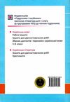 українська мова 6 клас робочий зошит за програмою заболотного Ціна (цена) 64.00грн. | придбати  купити (купить) українська мова 6 клас робочий зошит за програмою заболотного доставка по Украине, купить книгу, детские игрушки, компакт диски 4