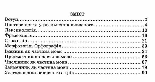 українська мова 6 клас робочий зошит за програмою заболотного Ціна (цена) 64.00грн. | придбати  купити (купить) українська мова 6 клас робочий зошит за програмою заболотного доставка по Украине, купить книгу, детские игрушки, компакт диски 2