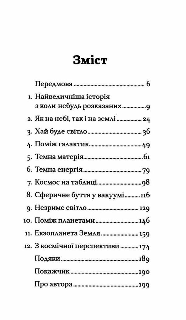 астрофізика для тих хто цінує час Ціна (цена) 245.50грн. | придбати  купити (купить) астрофізика для тих хто цінує час доставка по Украине, купить книгу, детские игрушки, компакт диски 3