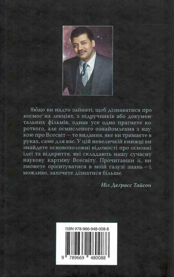 астрофізика для тих хто цінує час Ціна (цена) 243.50грн. | придбати  купити (купить) астрофізика для тих хто цінує час доставка по Украине, купить книгу, детские игрушки, компакт диски 5