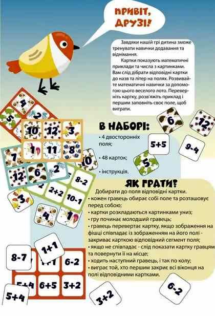 гра настільна лото математика 2149 Ціна (цена) 157.30грн. | придбати  купити (купить) гра настільна лото математика 2149 доставка по Украине, купить книгу, детские игрушки, компакт диски 1