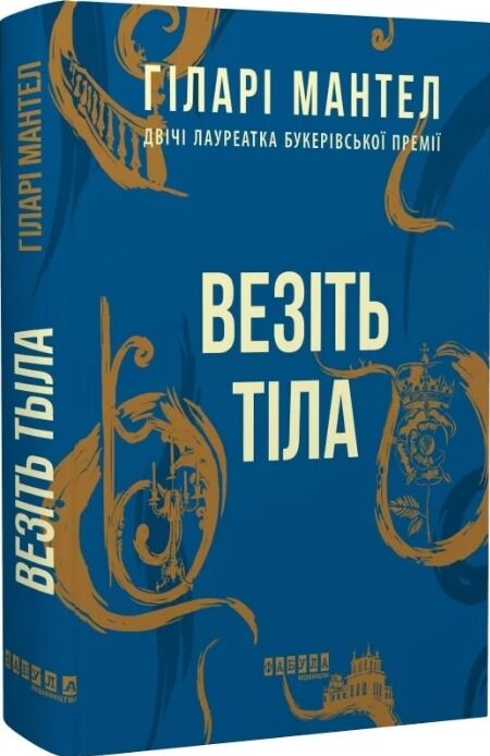 везіть тіла книга 2 Ціна (цена) 413.70грн. | придбати  купити (купить) везіть тіла книга 2 доставка по Украине, купить книгу, детские игрушки, компакт диски 0