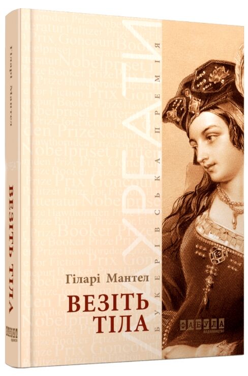 везіть тіла книга 2 Ціна (цена) 405.60грн. | придбати  купити (купить) везіть тіла книга 2 доставка по Украине, купить книгу, детские игрушки, компакт диски 0