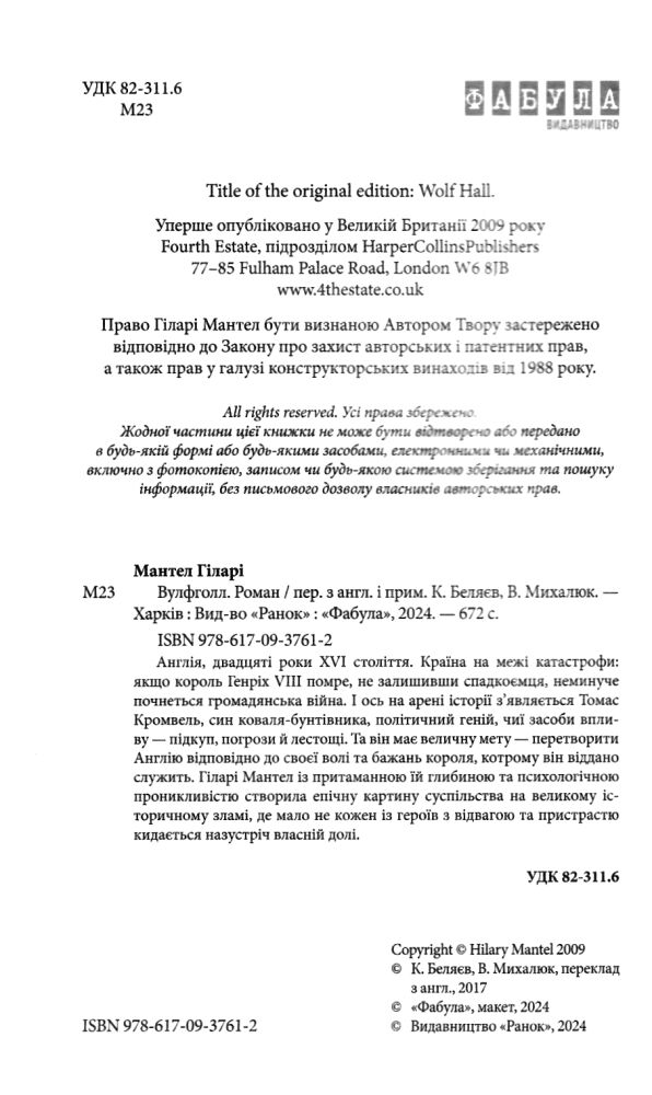 вулфголл книга 1 Ціна (цена) 413.70грн. | придбати  купити (купить) вулфголл книга 1 доставка по Украине, купить книгу, детские игрушки, компакт диски 1