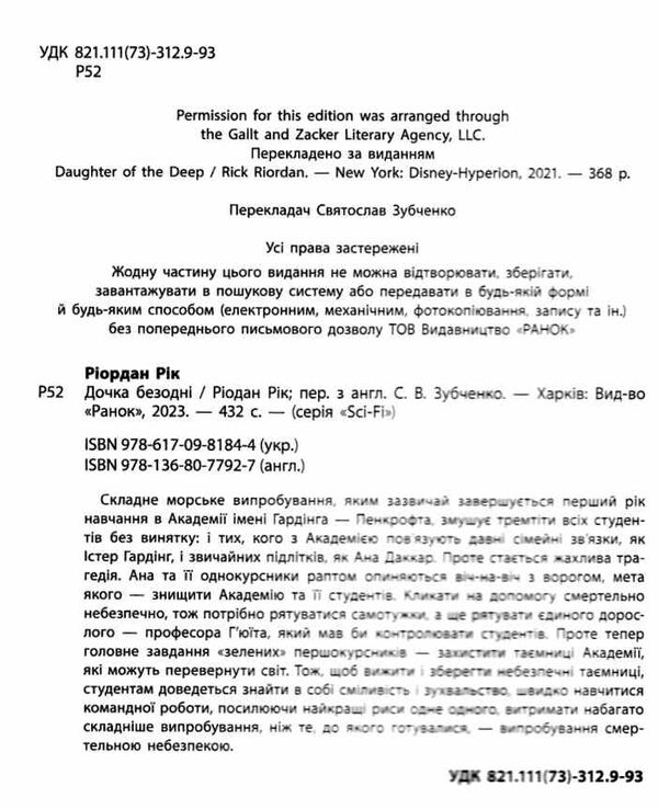 дочка безодні Ціна (цена) 279.70грн. | придбати  купити (купить) дочка безодні доставка по Украине, купить книгу, детские игрушки, компакт диски 1