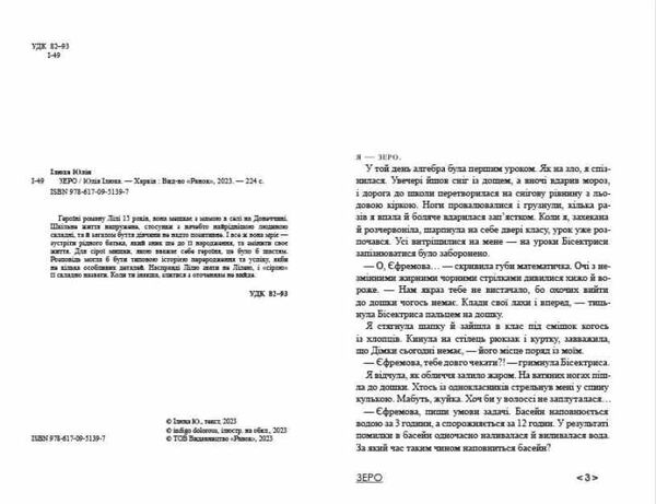 Зеро Ціна (цена) 149.00грн. | придбати  купити (купить) Зеро доставка по Украине, купить книгу, детские игрушки, компакт диски 1