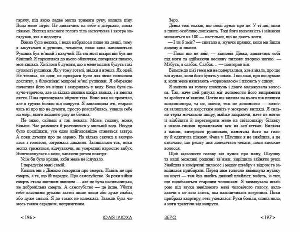 Зеро Ціна (цена) 149.00грн. | придбати  купити (купить) Зеро доставка по Украине, купить книгу, детские игрушки, компакт диски 2
