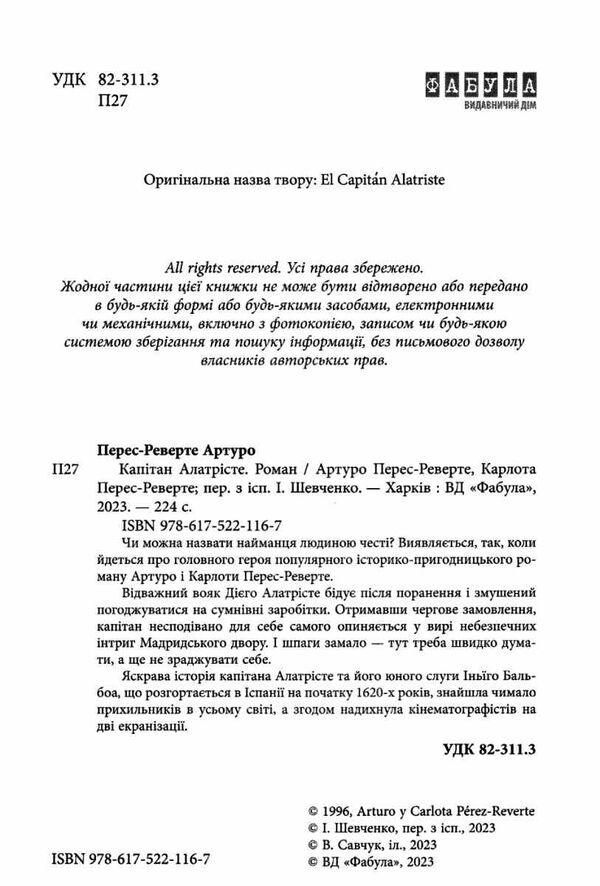 капітан алатрісте Ціна (цена) 197.00грн. | придбати  купити (купить) капітан алатрісте доставка по Украине, купить книгу, детские игрушки, компакт диски 1