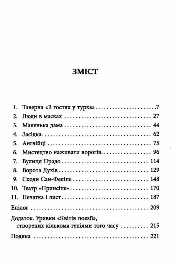 капітан алатрісте Ціна (цена) 197.00грн. | придбати  купити (купить) капітан алатрісте доставка по Украине, купить книгу, детские игрушки, компакт диски 2