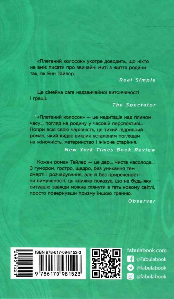 Плетений колосок  Уточнюйте  строки доставки (2-5 діб) Ціна (цена) 238.00грн. | придбати  купити (купить) Плетений колосок  Уточнюйте  строки доставки (2-5 діб) доставка по Украине, купить книгу, детские игрушки, компакт диски 3