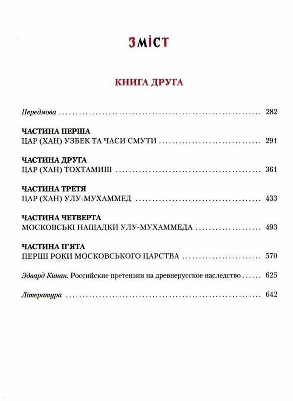 москва ординська Ціна (цена) 273.28грн. | придбати  купити (купить) москва ординська доставка по Украине, купить книгу, детские игрушки, компакт диски 3