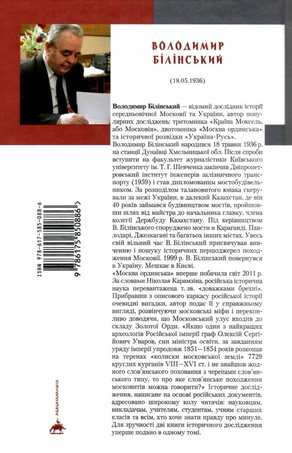 москва ординська Ціна (цена) 273.28грн. | придбати  купити (купить) москва ординська доставка по Украине, купить книгу, детские игрушки, компакт диски 5