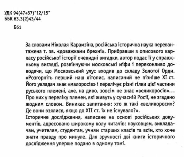 москва ординська Ціна (цена) 273.28грн. | придбати  купити (купить) москва ординська доставка по Украине, купить книгу, детские игрушки, компакт диски 1