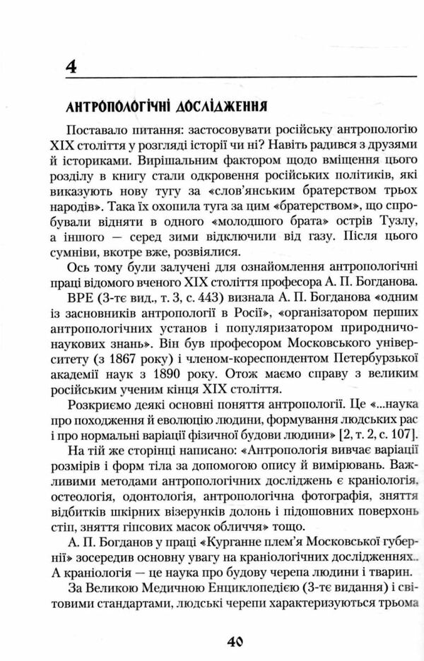 москва ординська Ціна (цена) 273.28грн. | придбати  купити (купить) москва ординська доставка по Украине, купить книгу, детские игрушки, компакт диски 4