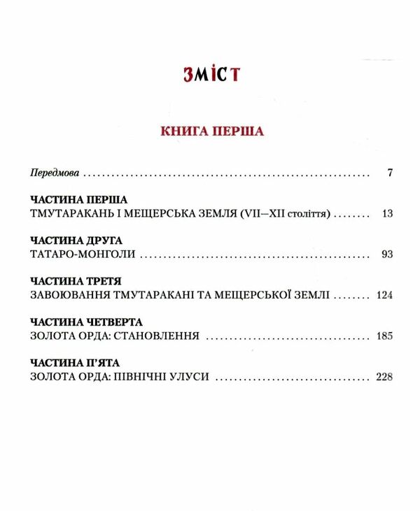 москва ординська Ціна (цена) 273.28грн. | придбати  купити (купить) москва ординська доставка по Украине, купить книгу, детские игрушки, компакт диски 2