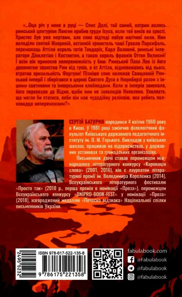 спис римського сотника Ціна (цена) 208.90грн. | придбати  купити (купить) спис римського сотника доставка по Украине, купить книгу, детские игрушки, компакт диски 4