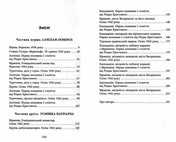 спис римського сотника Ціна (цена) 197.00грн. | придбати  купити (купить) спис римського сотника доставка по Украине, купить книгу, детские игрушки, компакт диски 2