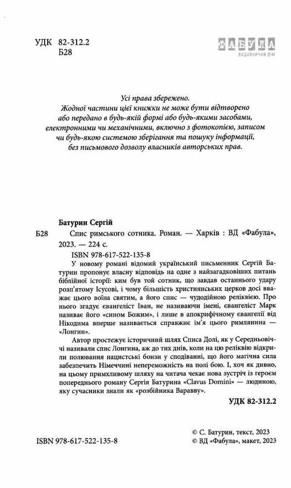 спис римського сотника Ціна (цена) 197.00грн. | придбати  купити (купить) спис римського сотника доставка по Украине, купить книгу, детские игрушки, компакт диски 1