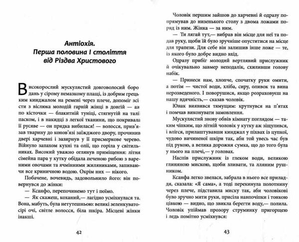 спис римського сотника Ціна (цена) 208.90грн. | придбати  купити (купить) спис римського сотника доставка по Украине, купить книгу, детские игрушки, компакт диски 3