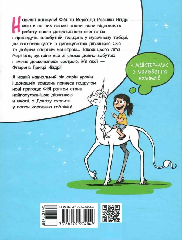 фібі та єдинорозя проти гоблінів книга 3 Ціна (цена) 288.80грн. | придбати  купити (купить) фібі та єдинорозя проти гоблінів книга 3 доставка по Украине, купить книгу, детские игрушки, компакт диски 6