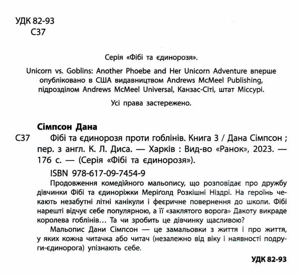 фібі та єдинорозя проти гоблінів книга 3 Ціна (цена) 324.20грн. | придбати  купити (купить) фібі та єдинорозя проти гоблінів книга 3 доставка по Украине, купить книгу, детские игрушки, компакт диски 1
