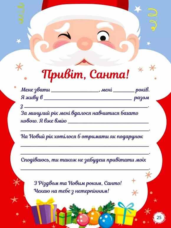 адвент-календар 24 дні до різдва Ціна (цена) 88.70грн. | придбати  купити (купить) адвент-календар 24 дні до різдва доставка по Украине, купить книгу, детские игрушки, компакт диски 4