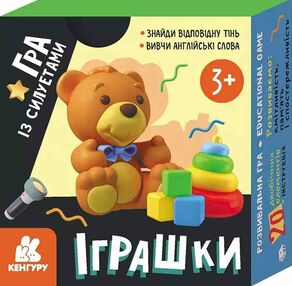 гра із силуетами іграшки гра із силуетами іграшки