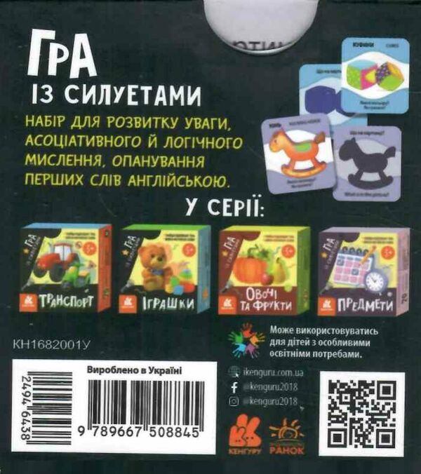 гра із силуетами іграшки Ціна (цена) 118.80грн. | придбати  купити (купить) гра із силуетами іграшки доставка по Украине, купить книгу, детские игрушки, компакт диски 4