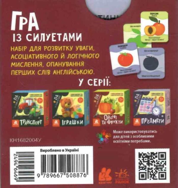 гра із силуетами овочі та фрукти Ціна (цена) 118.80грн. | придбати  купити (купить) гра із силуетами овочі та фрукти доставка по Украине, купить книгу, детские игрушки, компакт диски 3