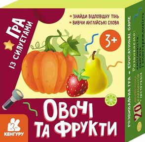 гра із силуетами овочі та фрукти гра із силуетами овочі та фрукти