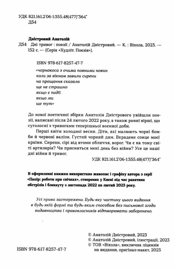 дні тривог поезії Ціна (цена) 215.87грн. | придбати  купити (купить) дні тривог поезії доставка по Украине, купить книгу, детские игрушки, компакт диски 1