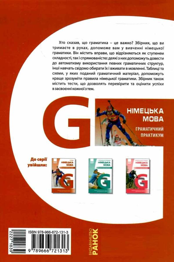 німецька мова граматичний практикум 1 рівень Ціна (цена) 183.56грн. | придбати  купити (купить) німецька мова граматичний практикум 1 рівень доставка по Украине, купить книгу, детские игрушки, компакт диски 5