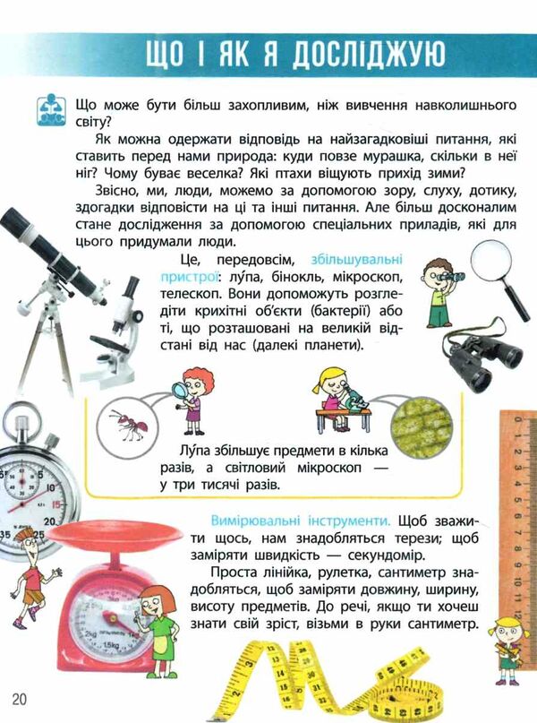 я досліджую світ 3 клас частина 1 підручник  НУШ Ціна (цена) 275.80грн. | придбати  купити (купить) я досліджую світ 3 клас частина 1 підручник  НУШ доставка по Украине, купить книгу, детские игрушки, компакт диски 2