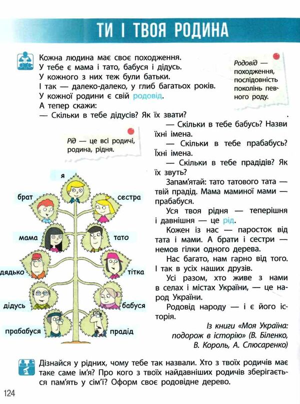 я досліджую світ 3 клас частина 1 підручник  НУШ Ціна (цена) 277.47грн. | придбати  купити (купить) я досліджую світ 3 клас частина 1 підручник  НУШ доставка по Украине, купить книгу, детские игрушки, компакт диски 3