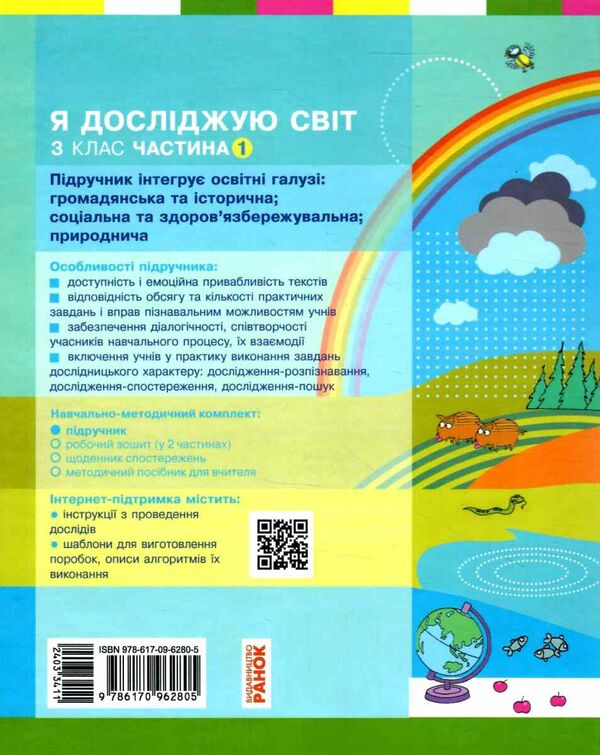 я досліджую світ 3 клас частина 1 підручник  НУШ Ціна (цена) 275.80грн. | придбати  купити (купить) я досліджую світ 3 клас частина 1 підручник  НУШ доставка по Украине, купить книгу, детские игрушки, компакт диски 4