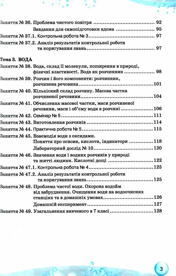 хімія 7 клас робочий зошит Уточнюйте кількість Ціна (цена) 51.00грн. | придбати  купити (купить) хімія 7 клас робочий зошит Уточнюйте кількість доставка по Украине, купить книгу, детские игрушки, компакт диски 4