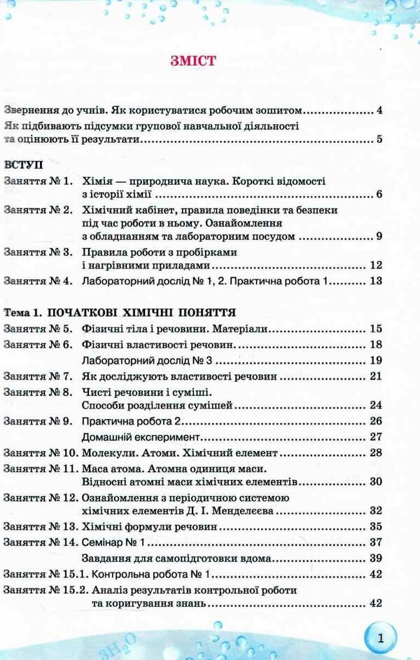 хімія 7 клас робочий зошит Уточнюйте кількість Ціна (цена) 51.00грн. | придбати  купити (купить) хімія 7 клас робочий зошит Уточнюйте кількість доставка по Украине, купить книгу, детские игрушки, компакт диски 2