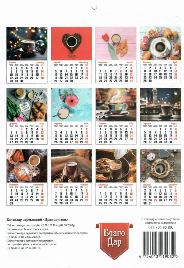 календар 2024 настінний прямокутний вертикальний на скобі Ціна (цена) 11.00грн. | придбати  купити (купить) календар 2024 настінний прямокутний вертикальний на скобі доставка по Украине, купить книгу, детские игрушки, компакт диски 8