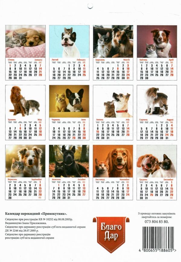 календар 2024 настінний прямокутний вертикальний на скобі Ціна (цена) 11.00грн. | придбати  купити (купить) календар 2024 настінний прямокутний вертикальний на скобі доставка по Украине, купить книгу, детские игрушки, компакт диски 2