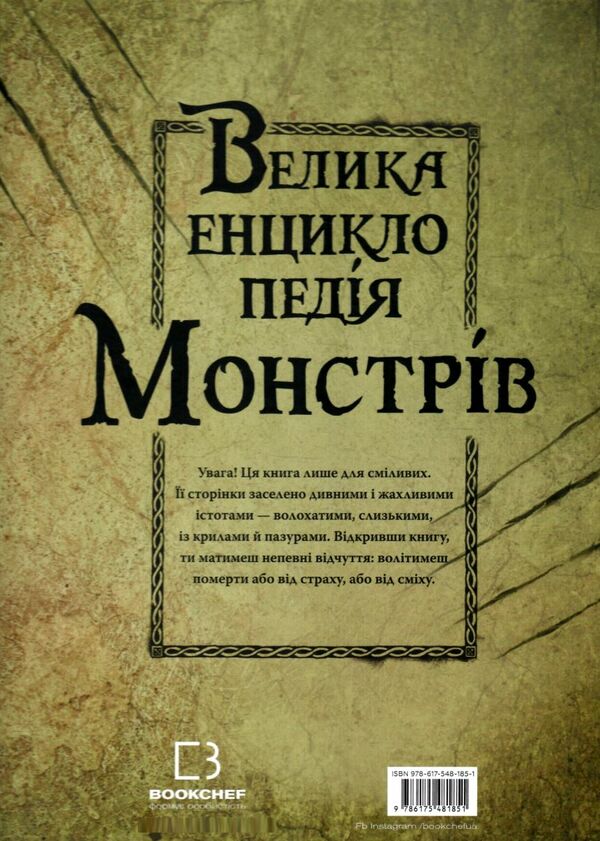 велика енциклопедія монстрів Ціна (цена) 279.90грн. | придбати  купити (купить) велика енциклопедія монстрів доставка по Украине, купить книгу, детские игрушки, компакт диски 5