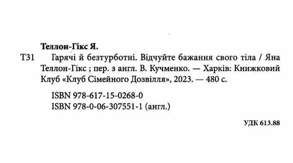 гарячі й безтурботні відчуйте бажання Ціна (цена) 243.80грн. | придбати  купити (купить) гарячі й безтурботні відчуйте бажання доставка по Украине, купить книгу, детские игрушки, компакт диски 1