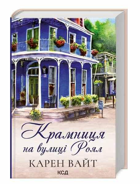 крамниця на вулиці роял Ціна (цена) 284.40грн. | придбати  купити (купить) крамниця на вулиці роял доставка по Украине, купить книгу, детские игрушки, компакт диски 0