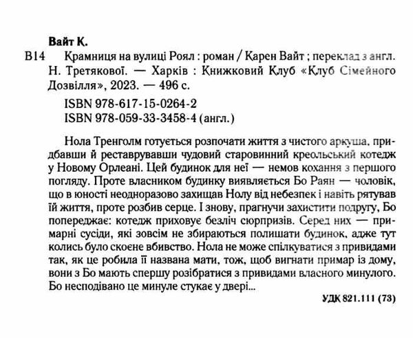 крамниця на вулиці роял Ціна (цена) 271.20грн. | придбати  купити (купить) крамниця на вулиці роял доставка по Украине, купить книгу, детские игрушки, компакт диски 1