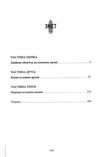 куля,що не влучила книга 3 Ціна (цена) 255.70грн. | придбати  купити (купить) куля,що не влучила книга 3 доставка по Украине, купить книгу, детские игрушки, компакт диски 1