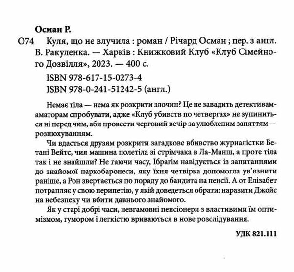 куля,що не влучила книга 3 Ціна (цена) 255.70грн. | придбати  купити (купить) куля,що не влучила книга 3 доставка по Украине, купить книгу, детские игрушки, компакт диски 3