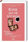 куля,що не влучила книга 3 Ціна (цена) 268.20грн. | придбати  купити (купить) куля,що не влучила книга 3 доставка по Украине, купить книгу, детские игрушки, компакт диски 0