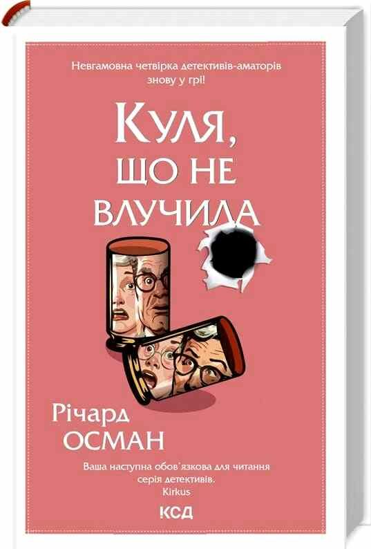 куля,що не влучила книга 3 Ціна (цена) 255.70грн. | придбати  купити (купить) куля,що не влучила книга 3 доставка по Украине, купить книгу, детские игрушки, компакт диски 0