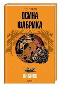 осина фабрика